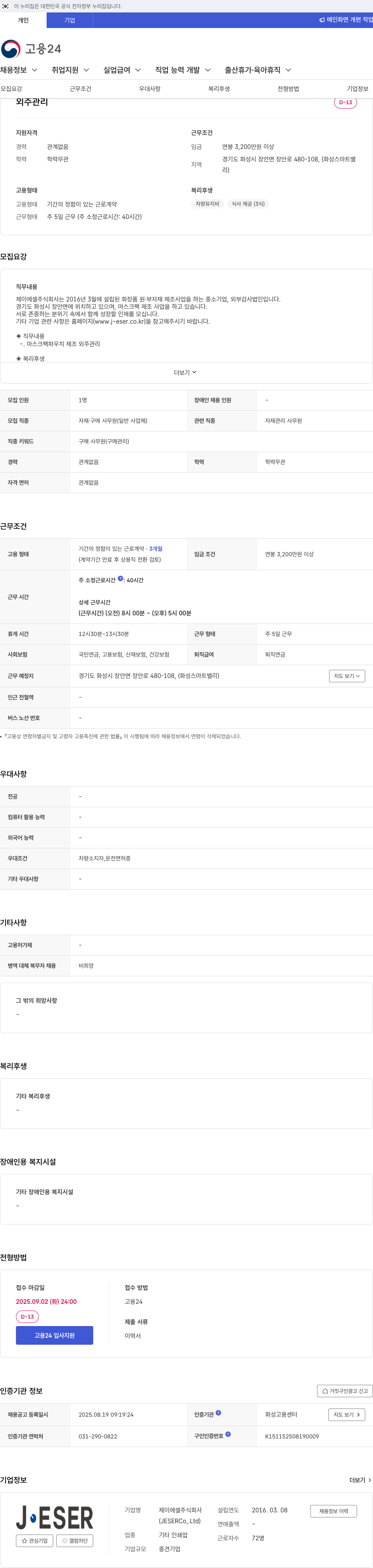 제이에셀 외주 관리 채용 채용공고