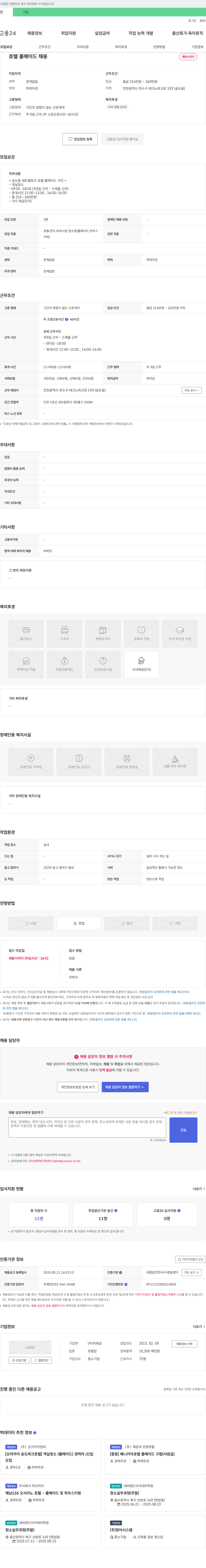 미래금 호텔 룸 메이드 채용 채용공고