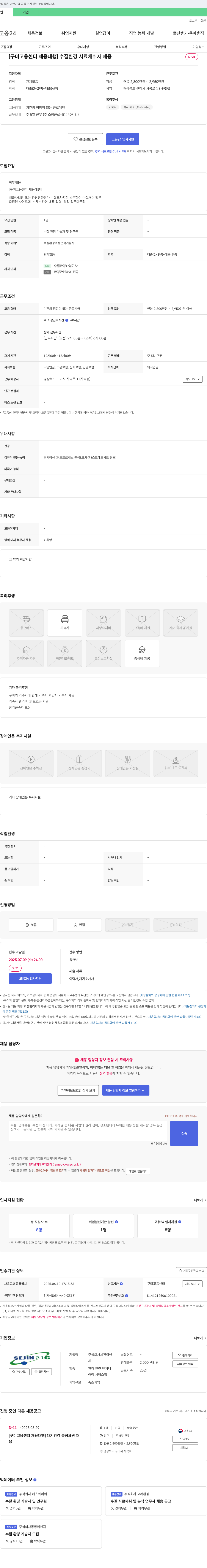 세진이앤씨 [구미고용센터 채용대행] 수질환경 시료채취자 채용 채용공고