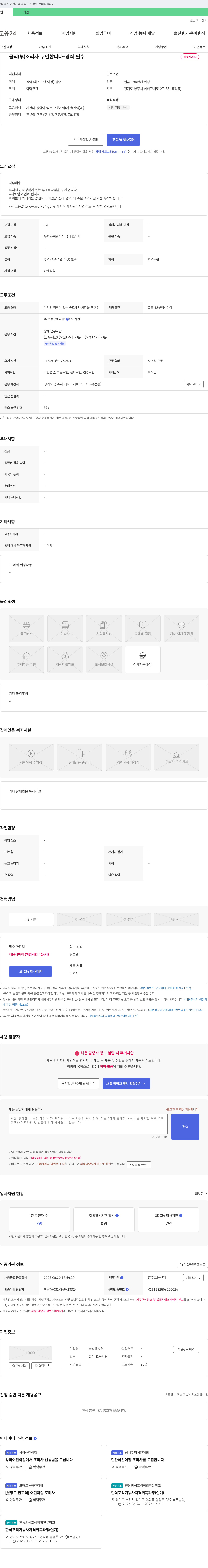 솔빛유치원 급식(부)조리사 구인합니다 - 경력 필수 채용공고