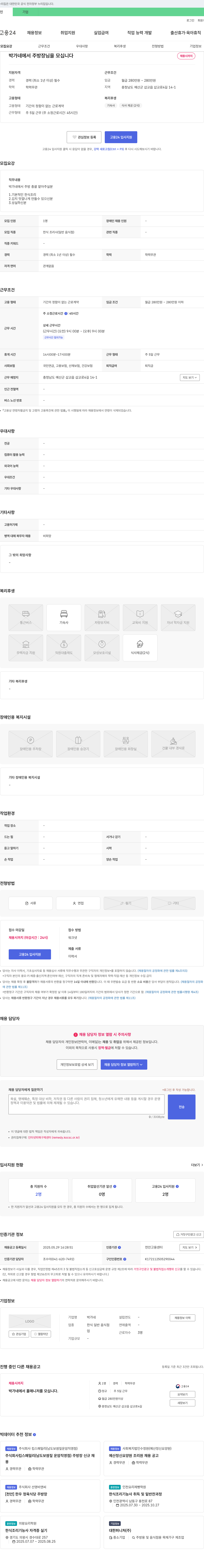 박가네 박가네에서 주방장님을 모십니다 채용공고