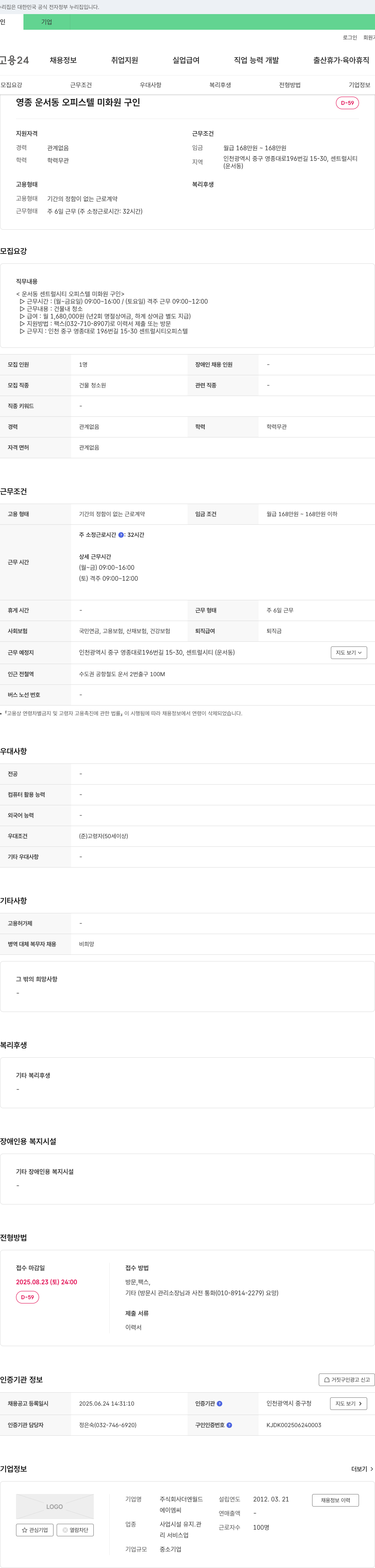 더엔월드 (공고 제목 없음) 채용공고