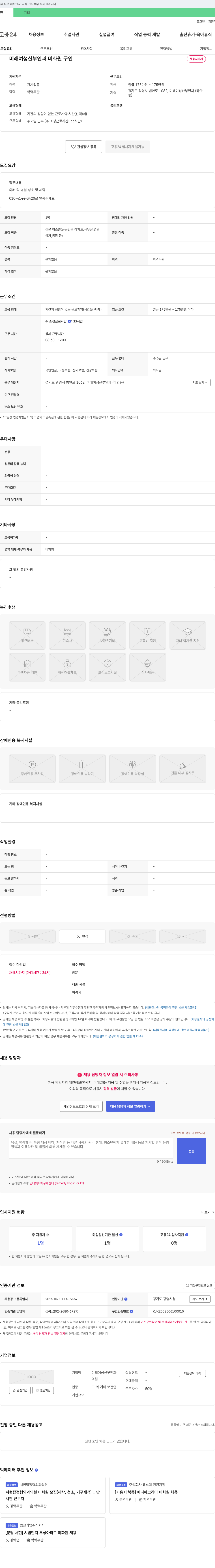미래여성산부인과 미래 여성 산부인과 미화원 구인 채용공고
