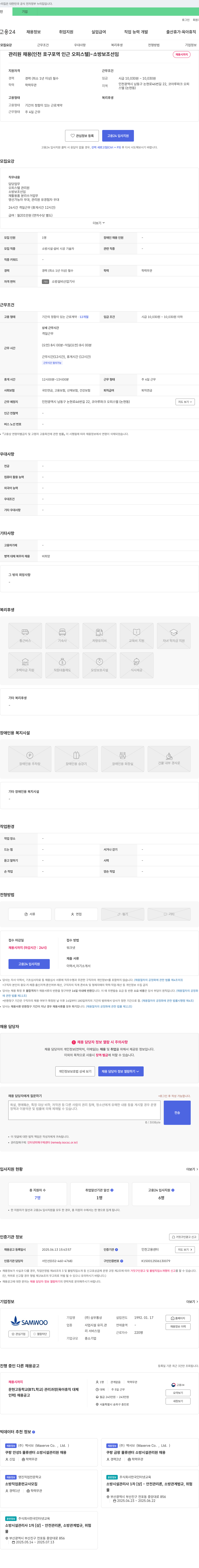 삼우통상 관리원 채용 (인천 호구포역 인근 오피스텔) - 소방 보조 선임 채용공고