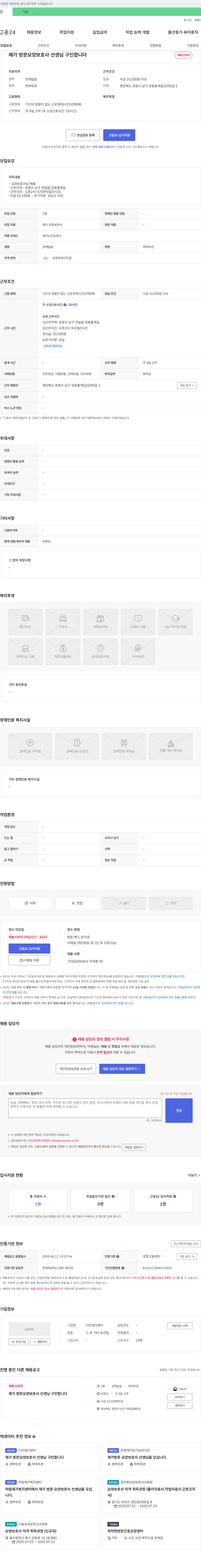 다인재가센터 재가 방문 요양 보호사 선생님 구인 합니다 채용공고