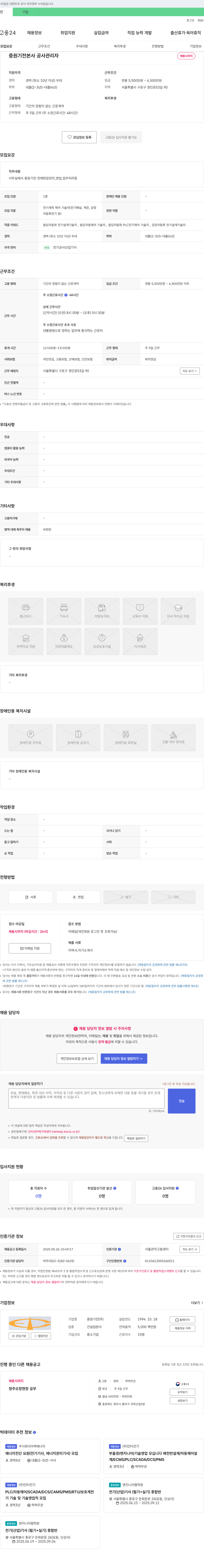 중원기전 본사 공사 관리자 채용 채용공고