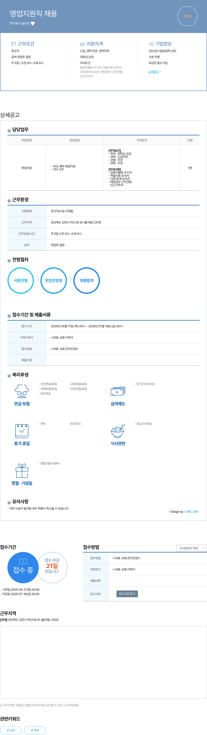 솔리온 영업 지원직 채용 채용공고
