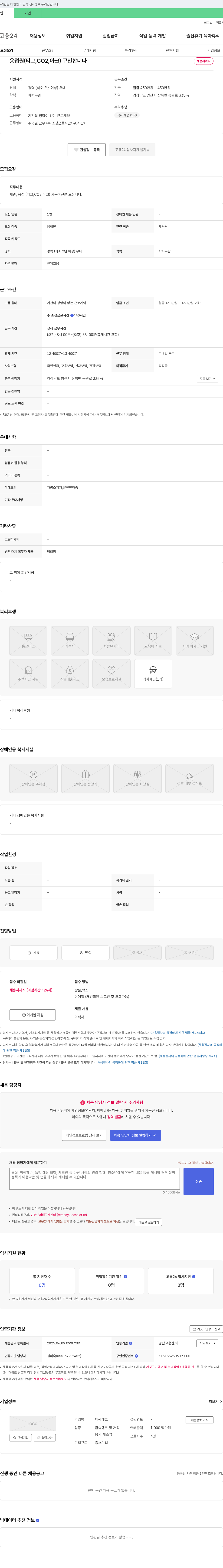 테랑테크 용접원(티그, CO2, 아크) 채용 채용공고