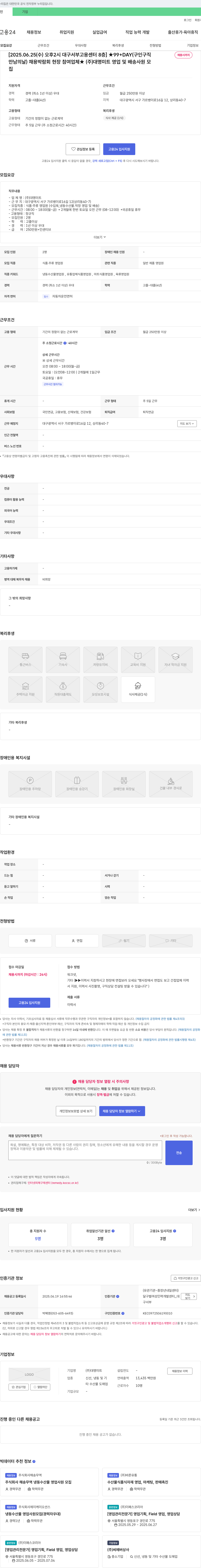 대명미트 (주)대명미트 영업 및 배송 사원 모집 채용공고
