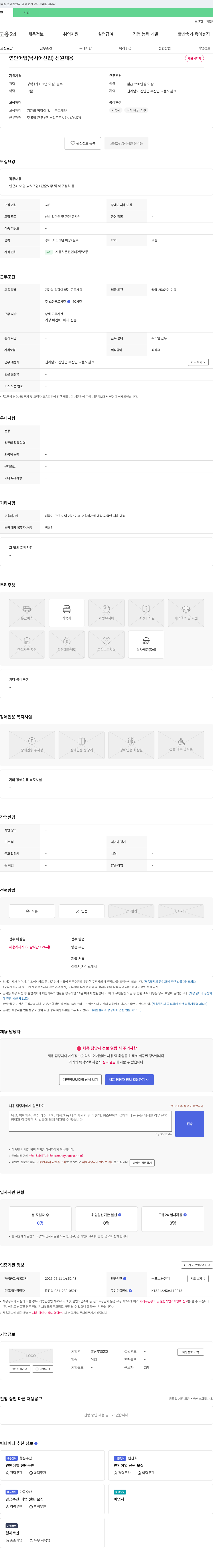 흑산후크2호 연안 어업(낚시 어선업) 선원 채용 채용공고