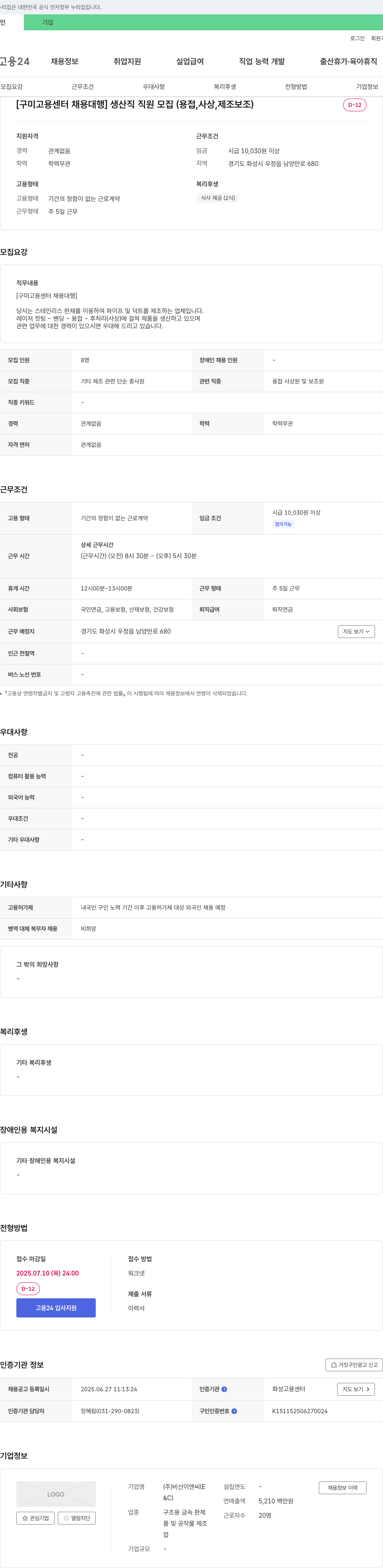 비산이앤씨 [구미고용센터 채용대행] 생산직 직원 모집 (용접, 사상, 제조 보조) 채용공고
