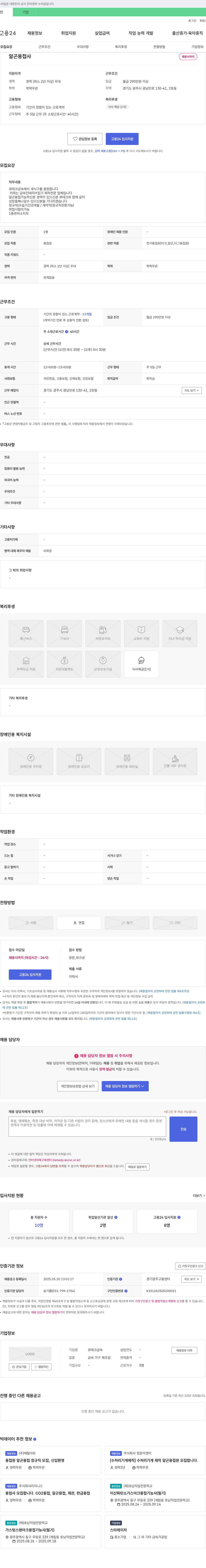 큐테크금속 알곤 용접사 채용 채용공고