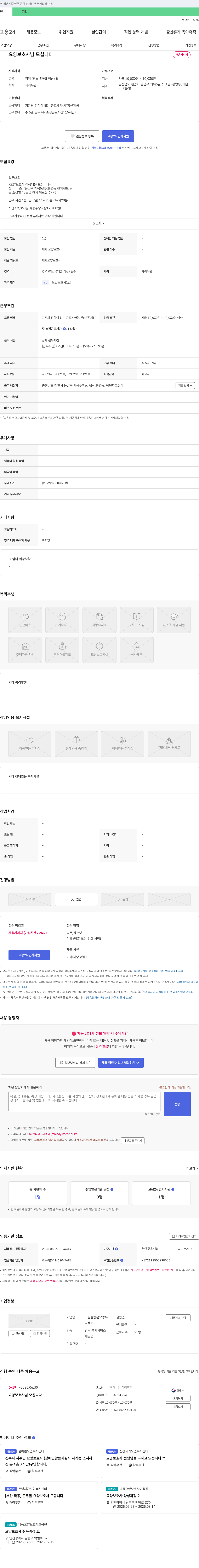 고운손방문요양복지센터 요양보호사 님 모십니다 채용공고