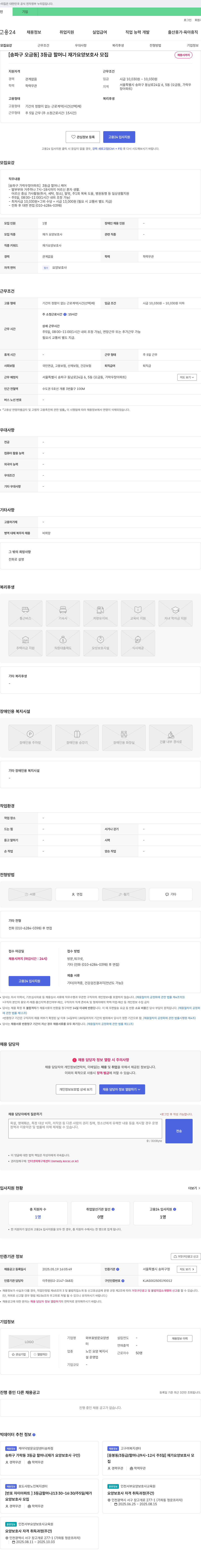 와부효방문요양센터 [송파구 오금동] 3등급 할머니 재가 요양보호사 모집 채용공고