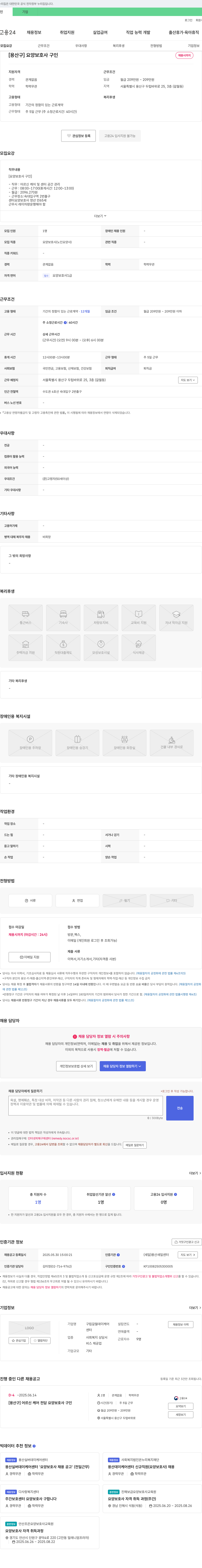 구립갈월데이케어센터 [용산구] 요양보호사 구인 채용공고