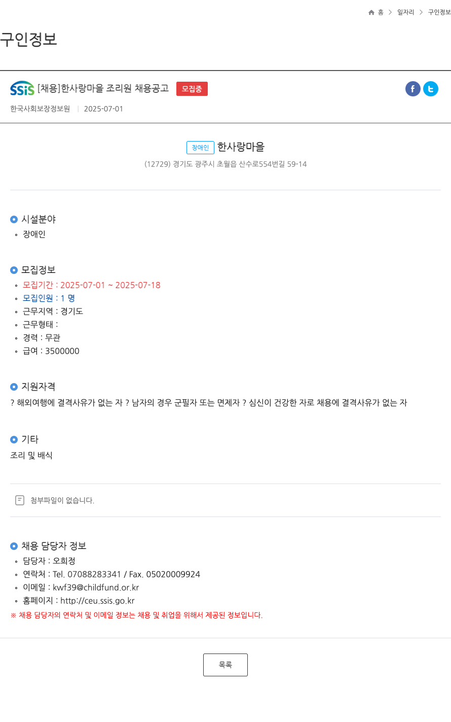 한사랑마을 한사랑 마을 조리원 채용 공고 채용공고