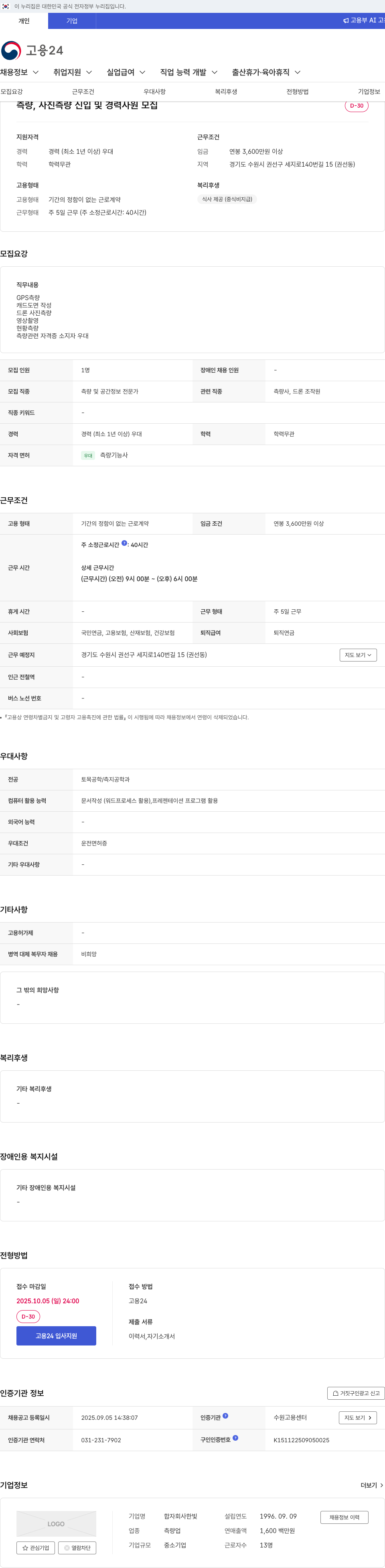 한빛 측량, 사진 측량 신입 및 경력 사원 모집 채용공고