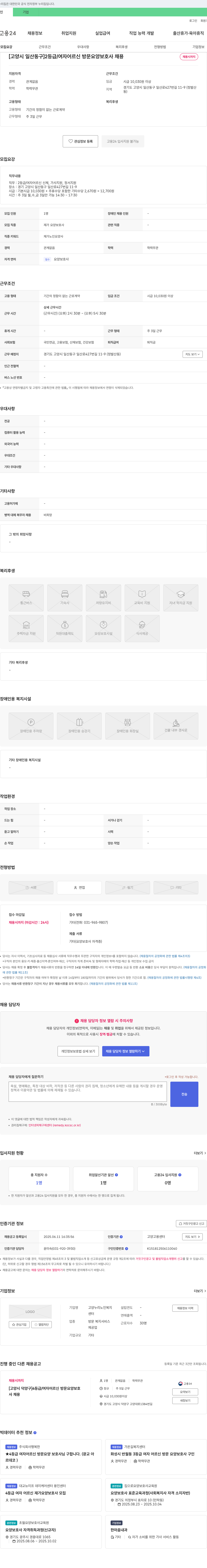고양누리노인복지센터 [고양시 일산동구] 2등급/여자 어르신 방문 요양보호사 채용 채용공고