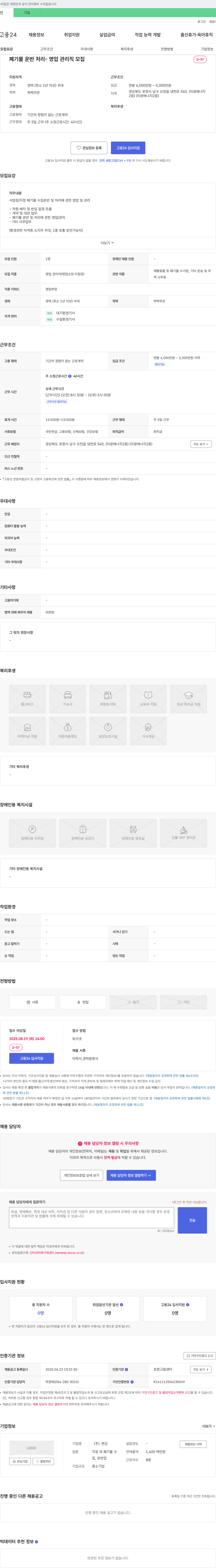 면강 폐기물 운반 처리 - 영업 관리직 모집 채용공고