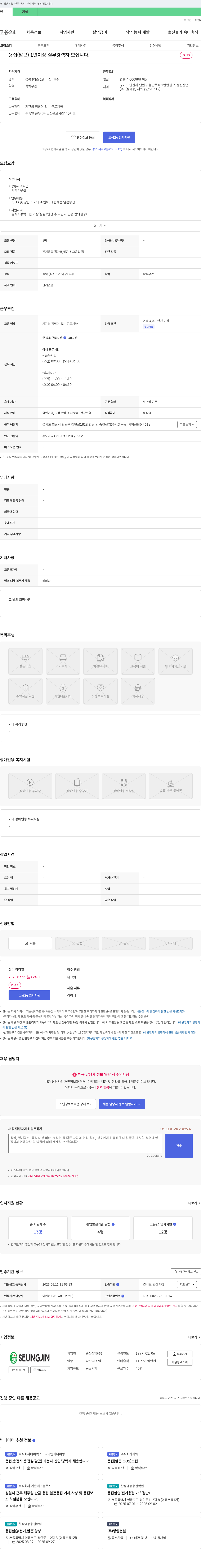 승진산업 용접(알곤) 1년 이상 실무 경력자 모집 채용공고