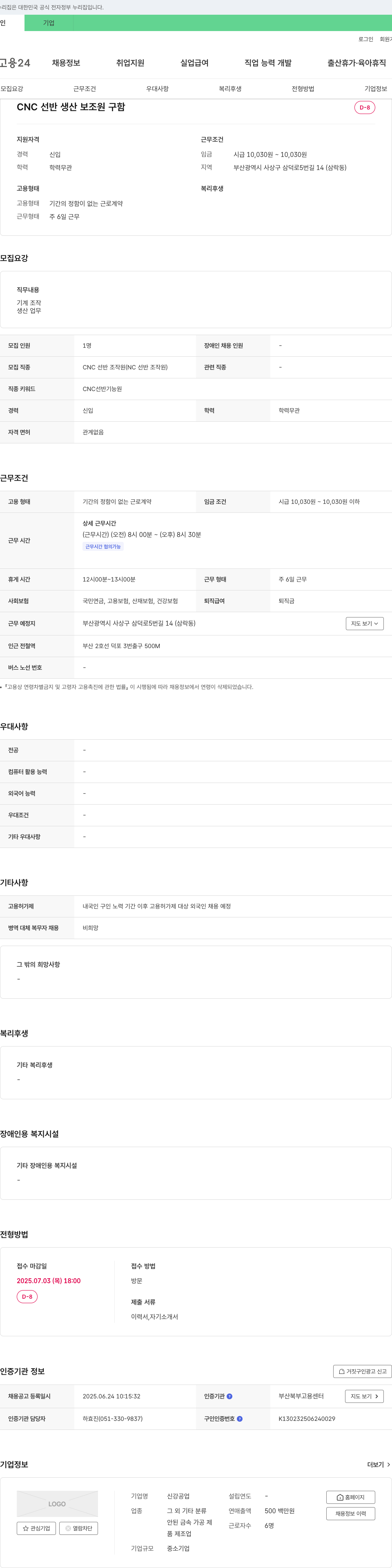 신강공업 CNC 선반 생산 보조원 구함 채용공고