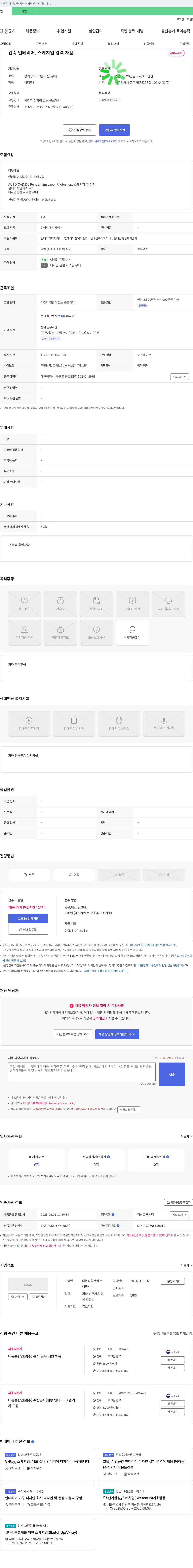 대동종합건설 건축 인테리어, 스케치업 경력 채용 채용공고