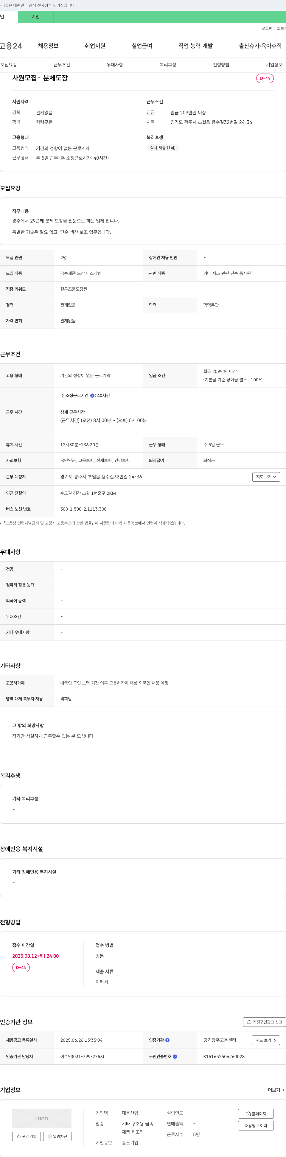 대웅산업 (공고 제목 없음) 채용공고