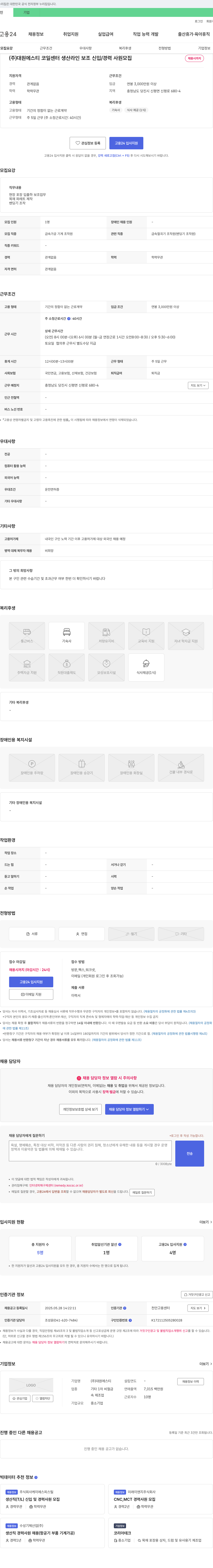 대원에스티 코일 센터 생산 라인 보조 신입/경력 사원 모집 채용공고