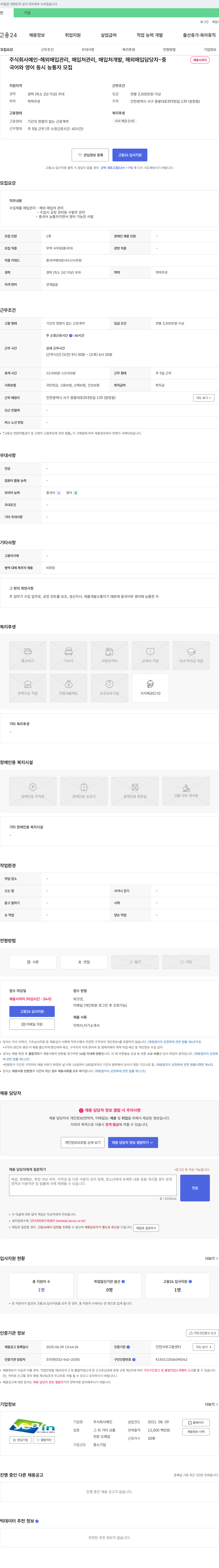 예인 해외 매입 관리, 매입처 관리, 매입처 개발, 해외 매입 담당자 채용 채용공고