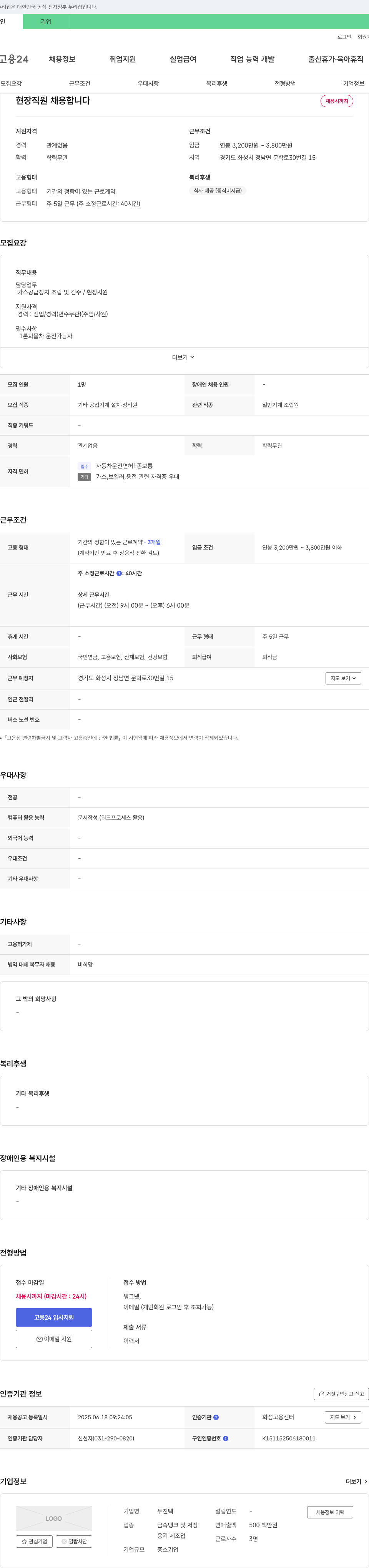 두진텍 현장 직원 채용 채용공고