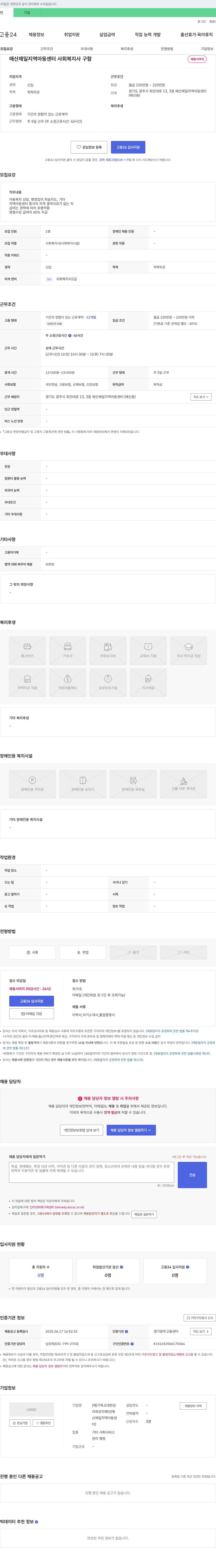 기독교대한감리회유지재단 매산제일지역아동센터 사회복지사 구함 채용공고