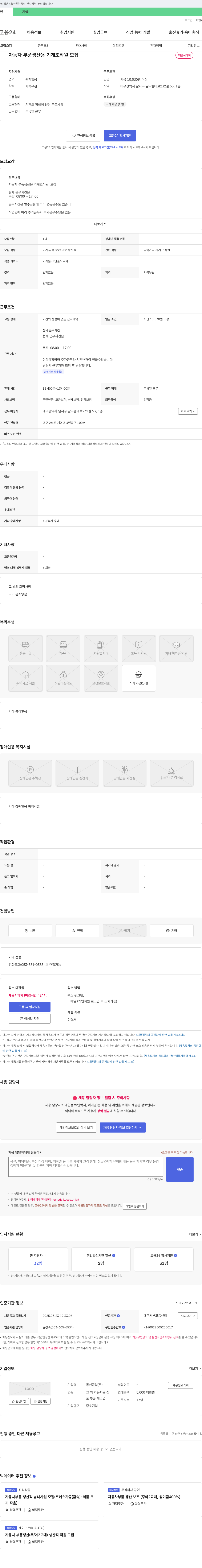 동신공업 자동차 부품 생산용 기계 조작원 모집 채용공고