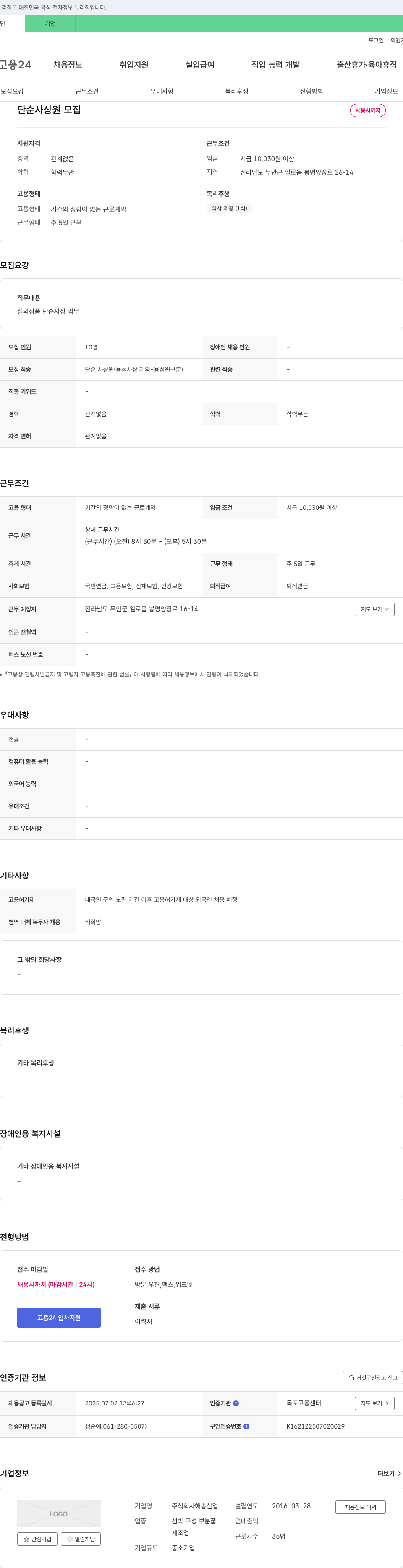 해송산업 단순 사상원 모집 채용공고