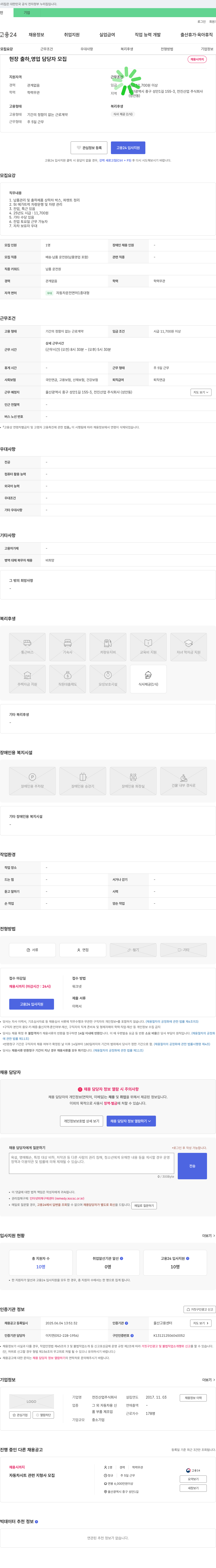 전진산업 (공고 제목 없음) 채용공고