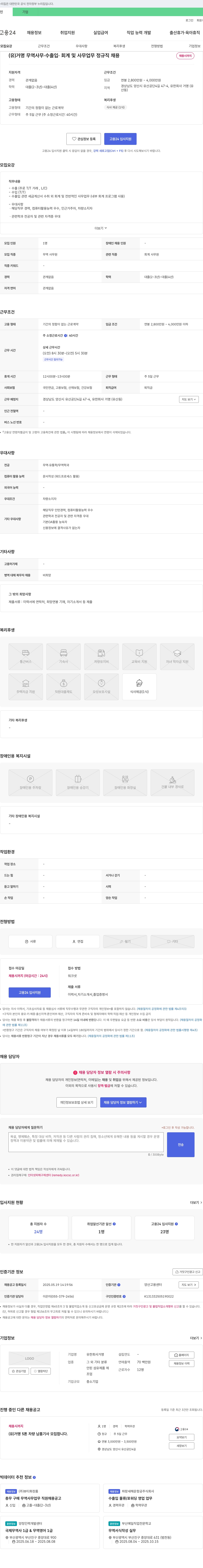 거명 무역 사무·수출입 회계 및 사무 업무 정규직 채용 채용공고