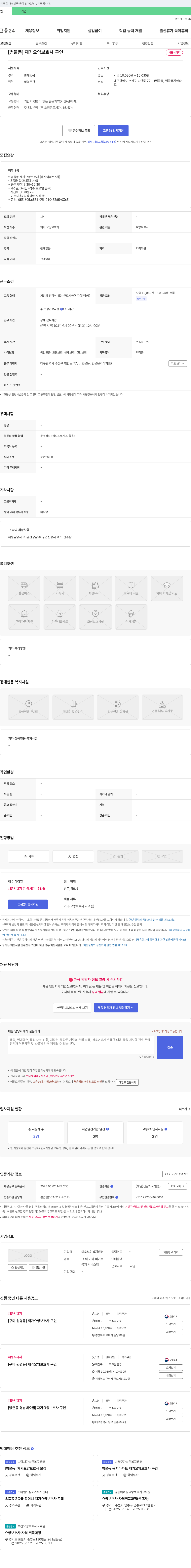 미소노인복지센터 [범물동] 재가 요양 보호사 구인 채용공고