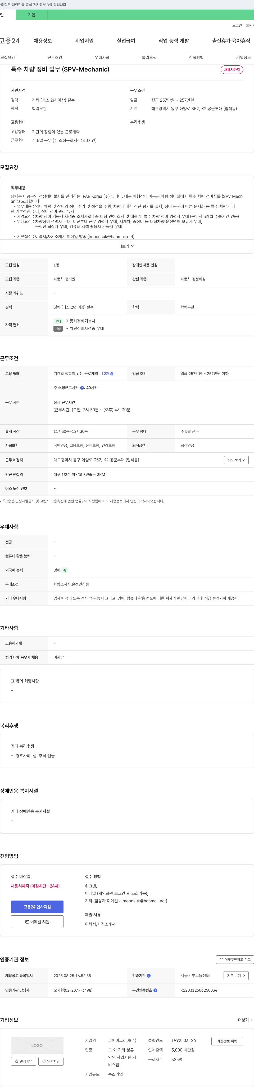 피애이코리아 특수 차량 정비 업무 (SPV - Mechanic) 채용 채용공고