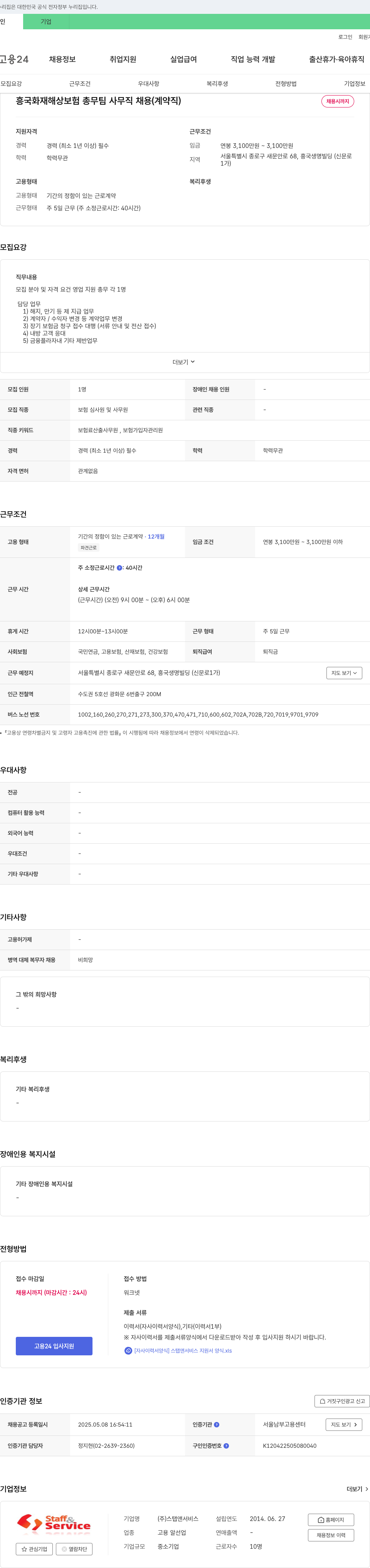 흥국화재해상보험 총무팀 사무직 채용 (계약직) 채용공고