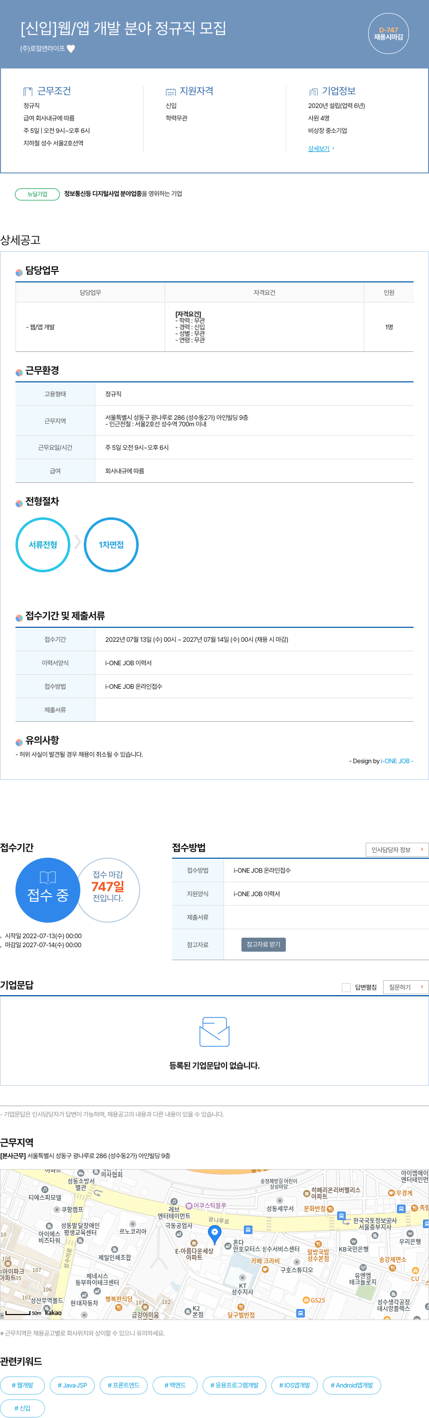 로컬앤라이프 [신입] 웹 / 앱 개발 분야 정규직 모집 채용공고