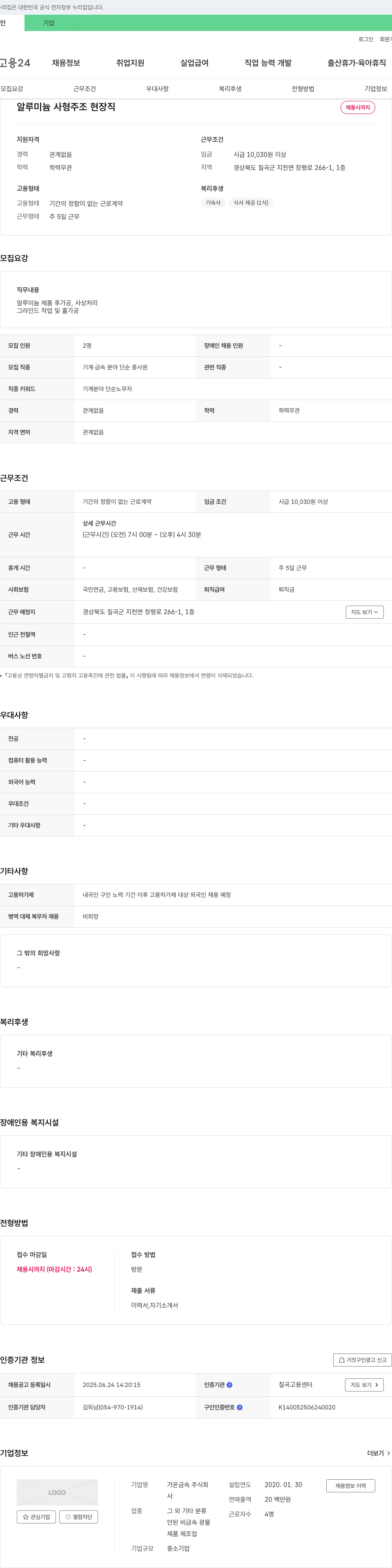 가온금속 (공고 제목 없음) 채용공고