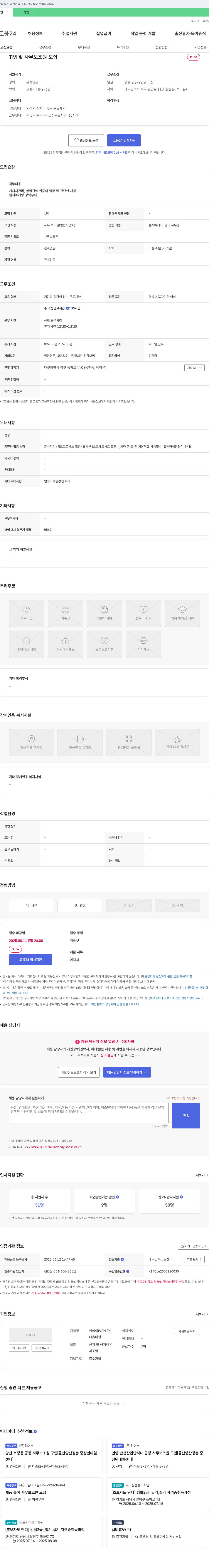 아이옵티컬 TM 및 사무 보조원 모집 채용공고