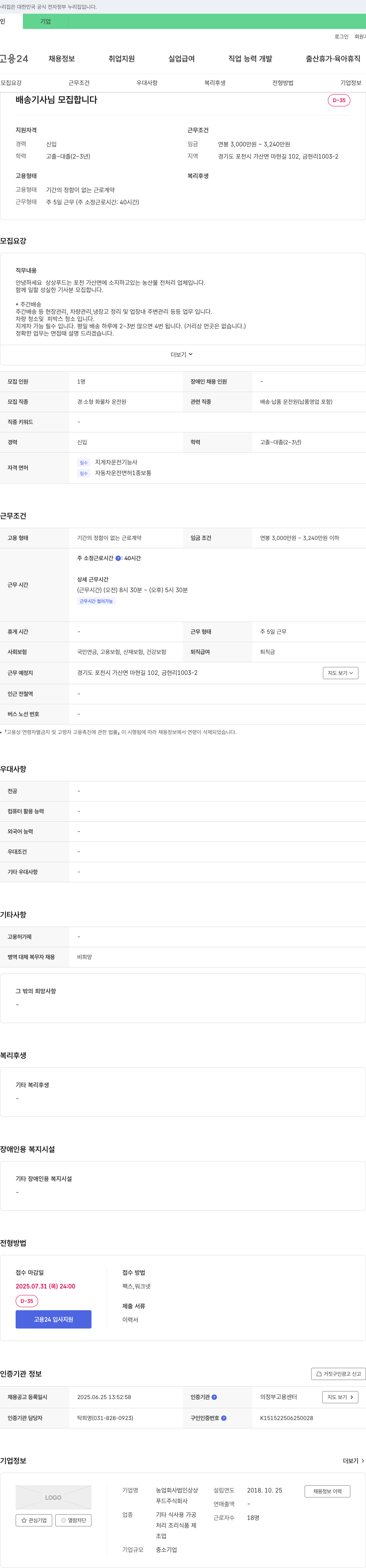 상상푸드 배송 기사 님 모집 합니다 채용공고