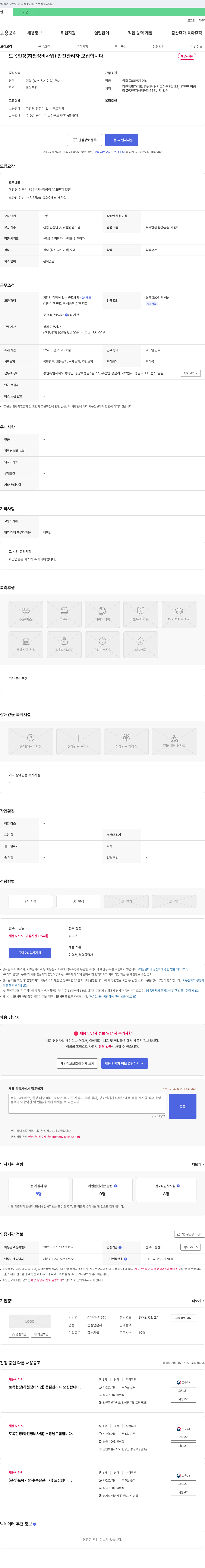 신일건설 토목 현장(하천 정비 사업) 안전 관리자 모집 채용공고
