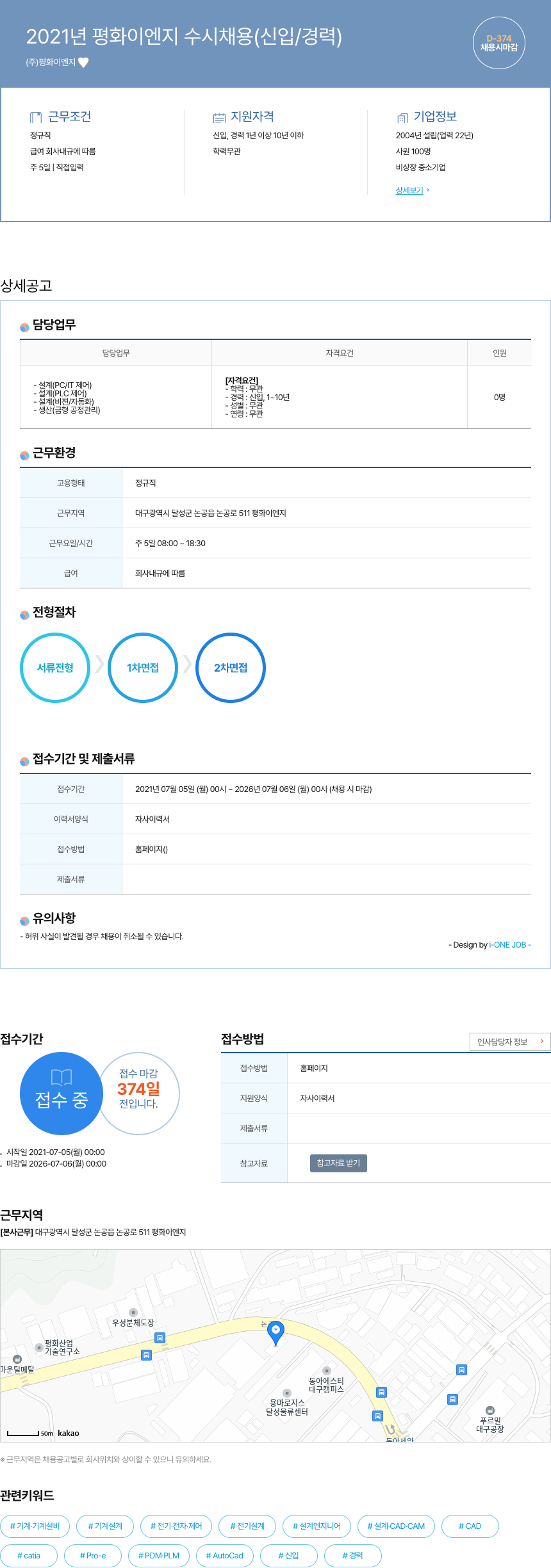평화이엔지 2021년 평화 이엔지 수시 채용 (신입/경력) 채용공고