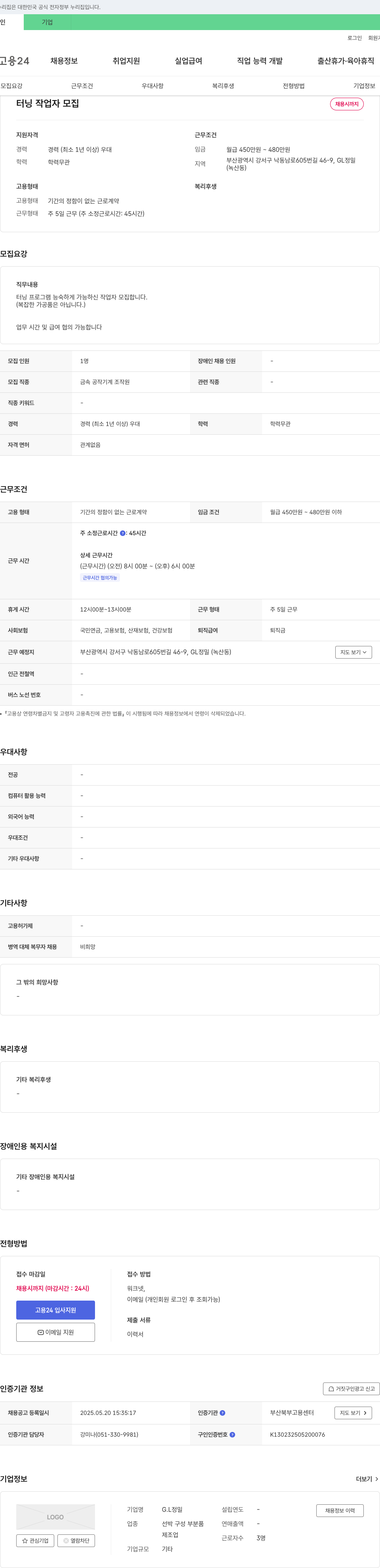GL정밀 터닝 작업자 모집 채용공고