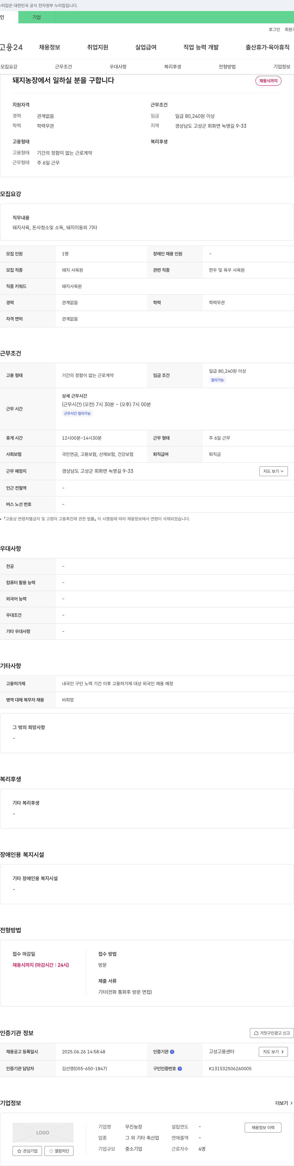 무진농장 돼지 농장에서 일하실 분을 구합니다 채용공고
