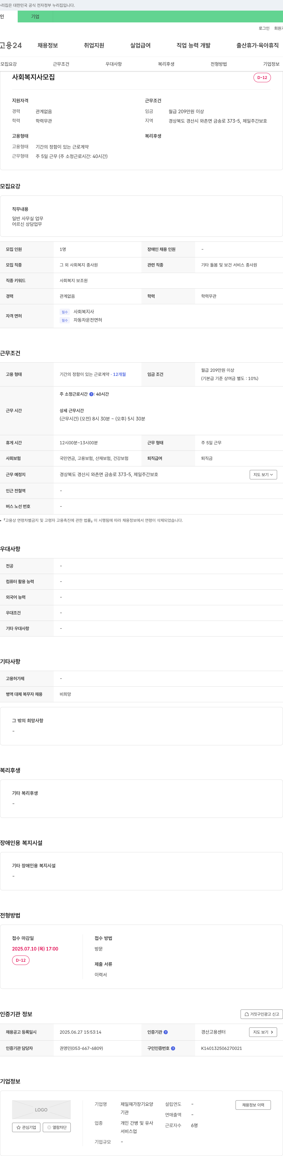 제일재가장기요양 사회복지사 모집 채용공고