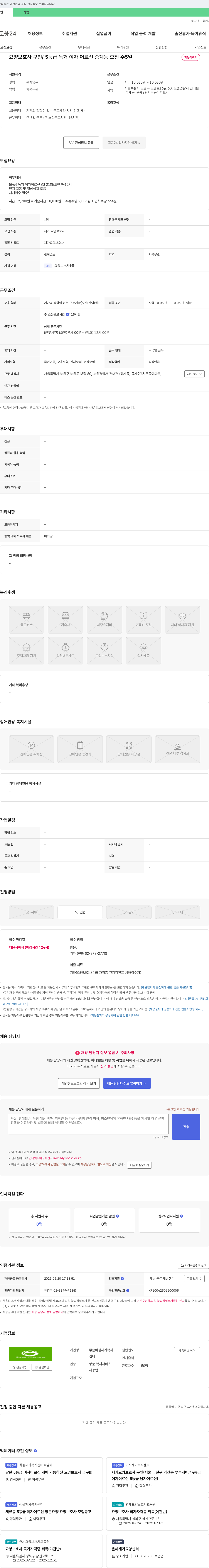 좋은아침재가복지센터 (공고 제목 없음) 채용공고