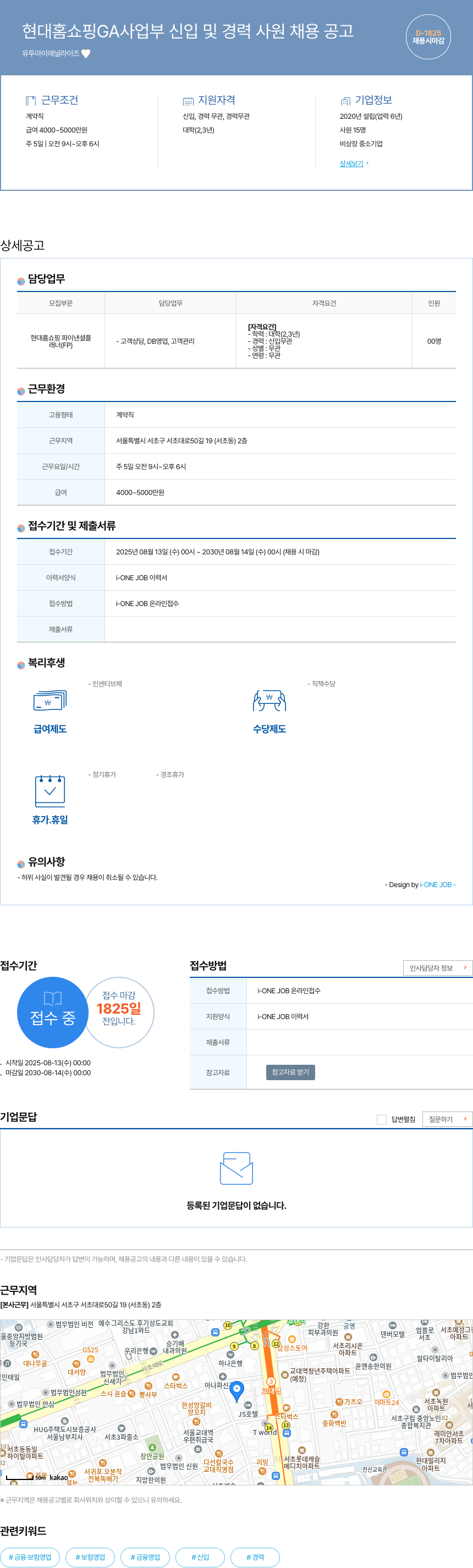 현대홈쇼핑 현대 홈쇼핑 GA 사업부 파이낸셜 플래너(FP) 신입 및 경력 사원 채용 채용공고