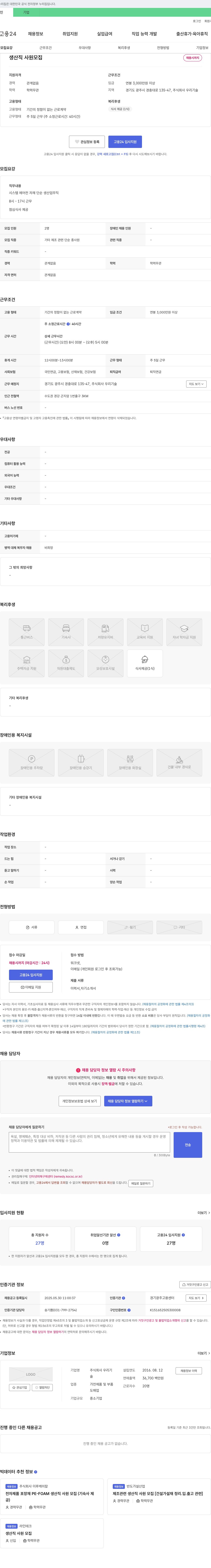 우리기술 생산직 사원 모집 채용공고